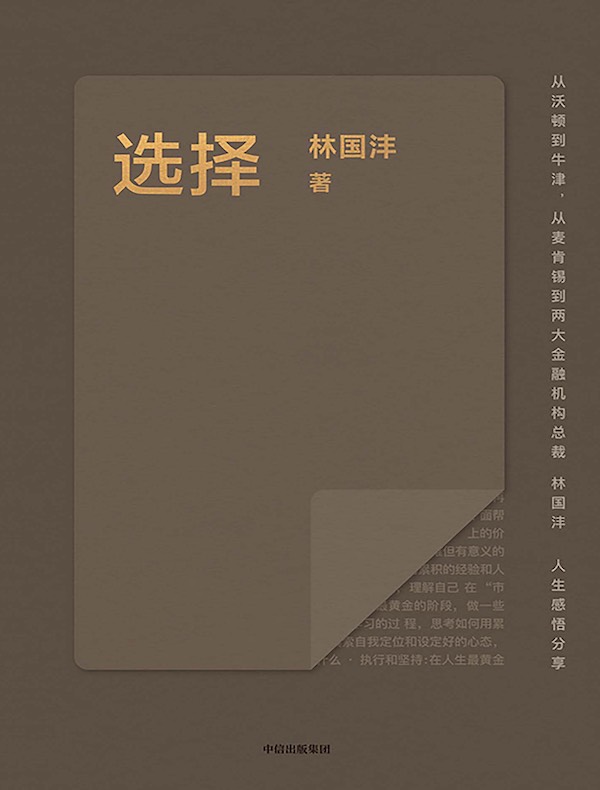 选择