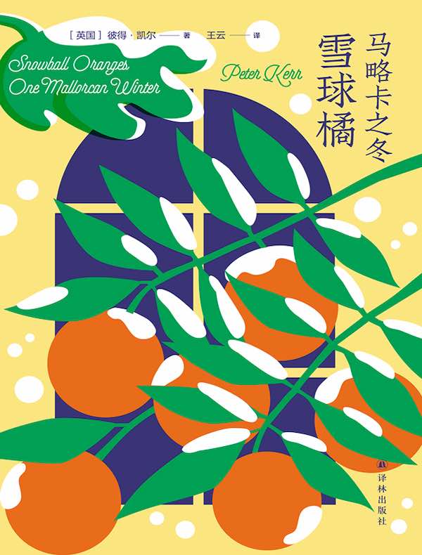 马略卡之冬：雪球橘