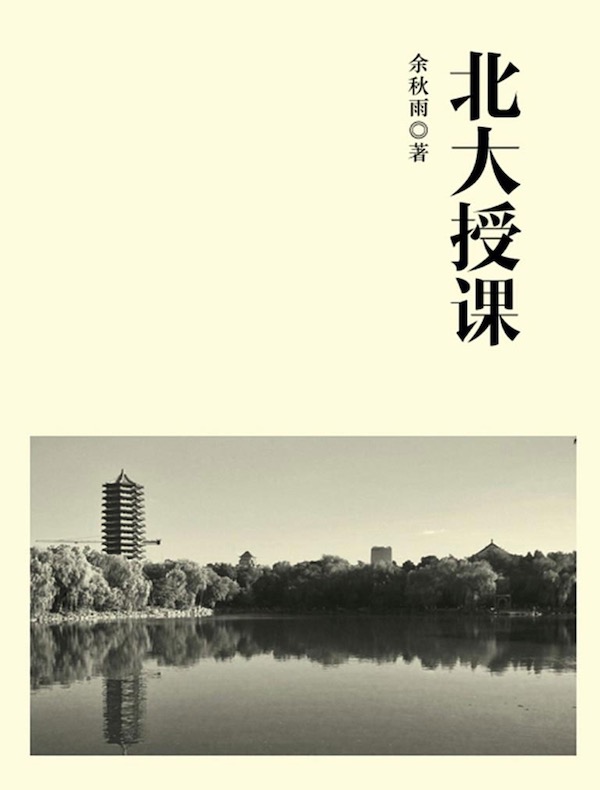 北大授课