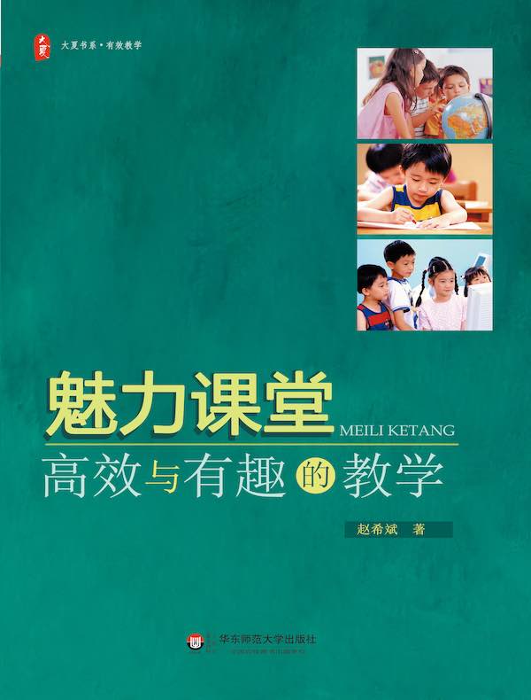 魅力课堂:高效与有趣的教学
