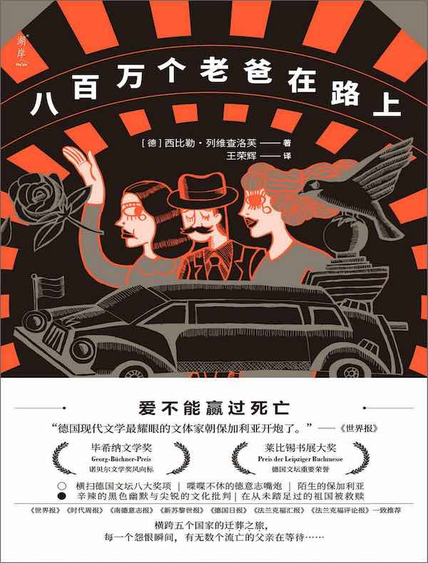 八百万个老爸在路上