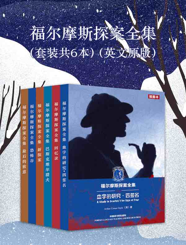 福尔摩斯探案全集（共六册 英文原版）