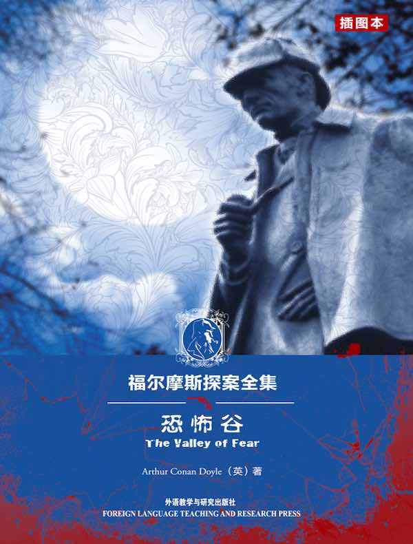 福尔摩斯探案全集：恐怖谷（插图本 英文原版）The Valley of Fear