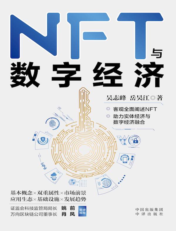 NFT与数字经济