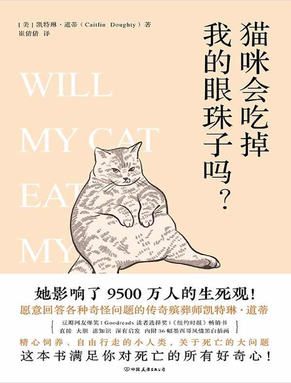 猫咪会吃掉我的眼珠子吗？