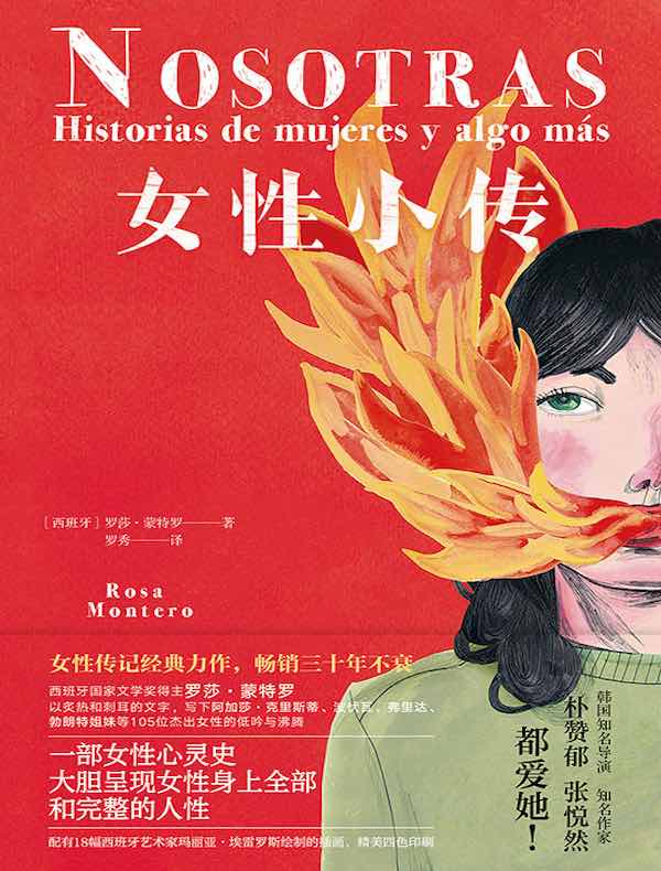 女性小传