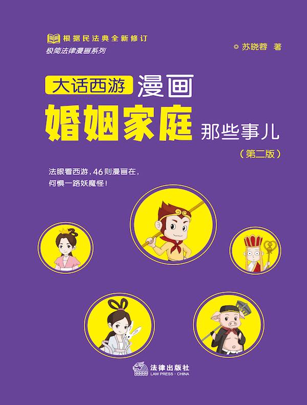 漫画婚姻家庭那些事儿（第二版）