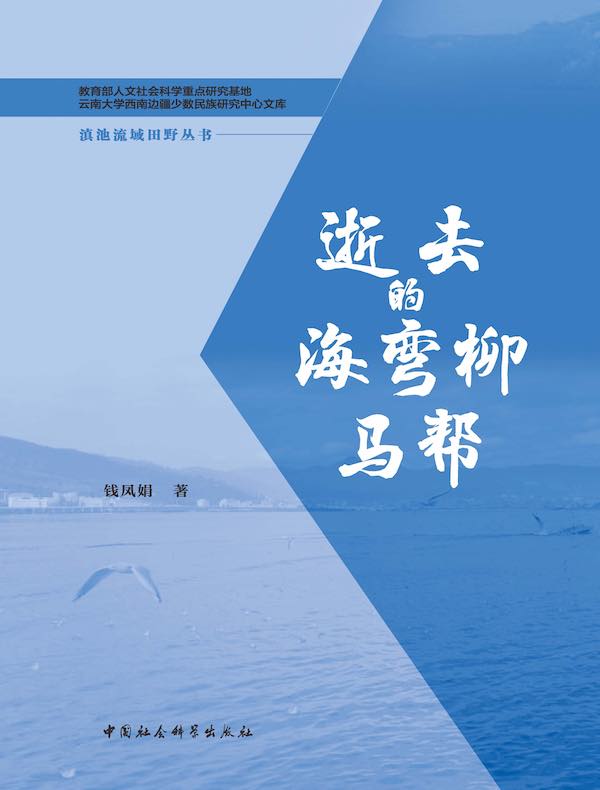 逝去的海弯柳：马帮