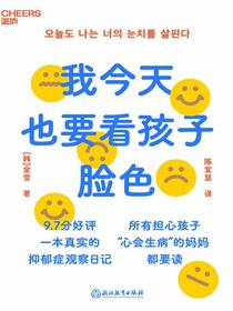 我今天也要看孩子脸色