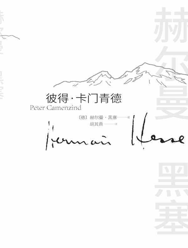 彼得·卡门青德