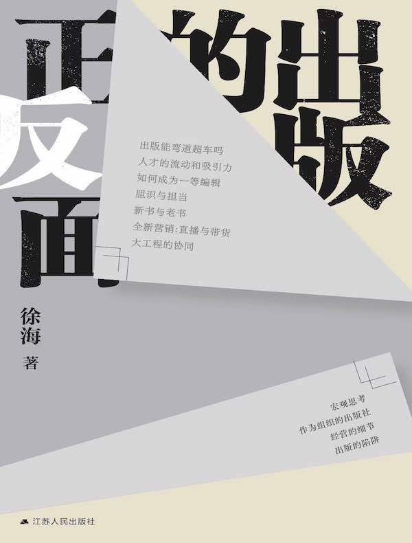 出版的正反面