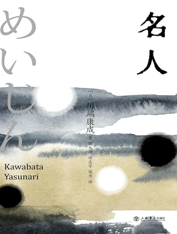 名人
