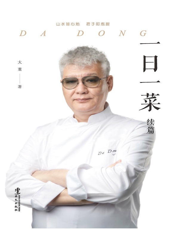 一日一菜（续篇）