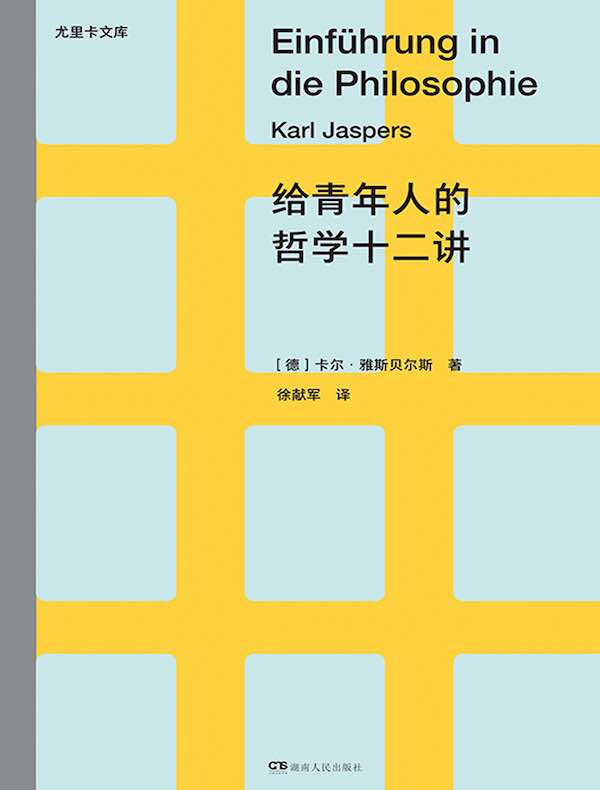 给青年人的哲学十二讲
