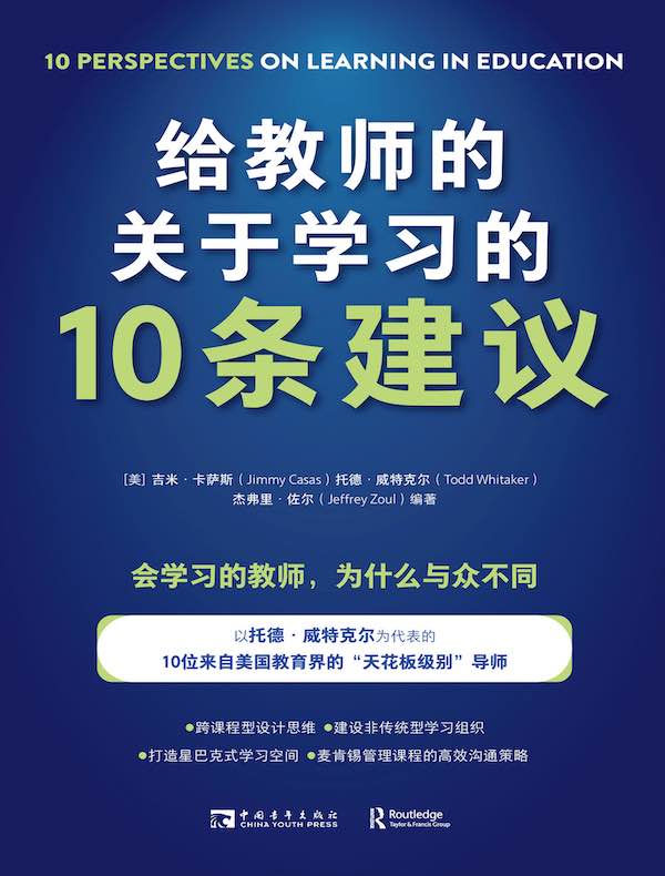 给教师的关于学习的10条建议