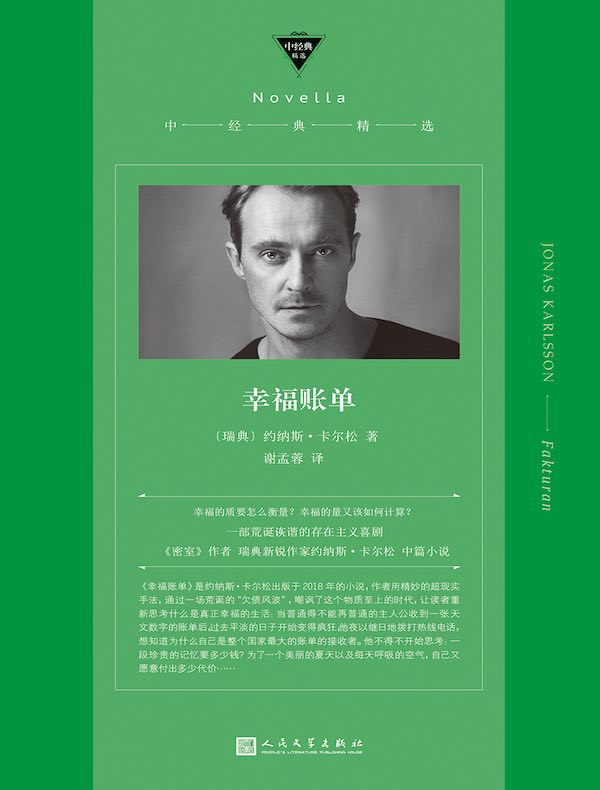 幸福账单（中经典精选）