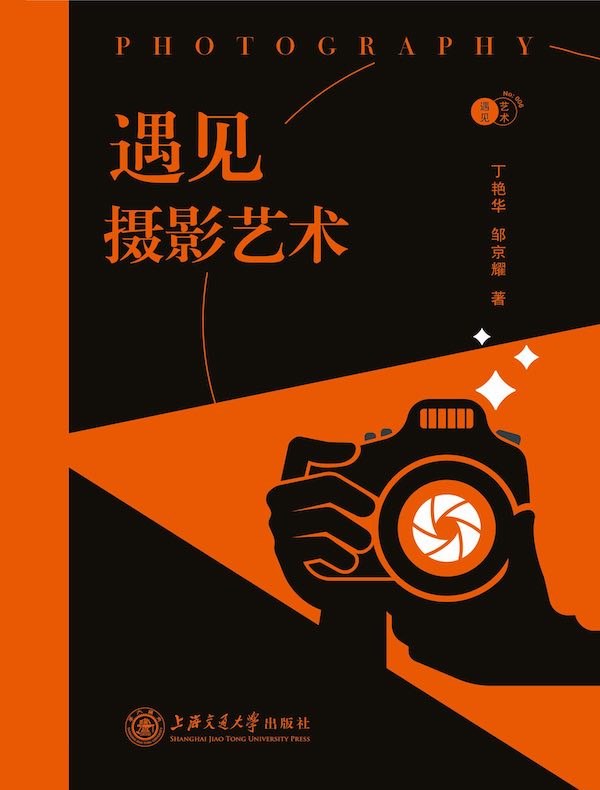 遇见摄影艺术