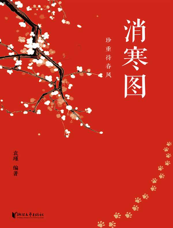 消寒图：珍重待春风