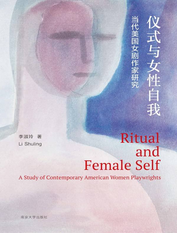 仪式与女性自我