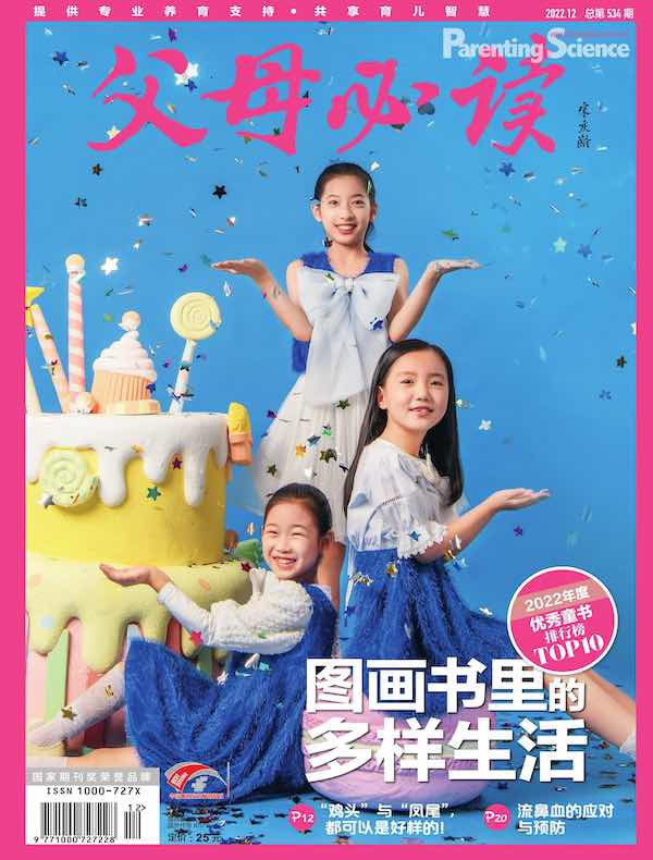 父母必读(2022年第12期)