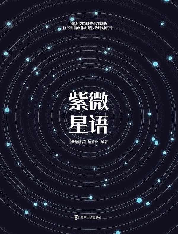紫微星语
