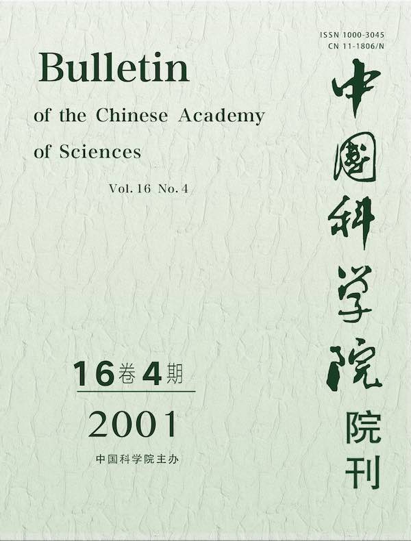 中国科学院院刊（2001年第4期）