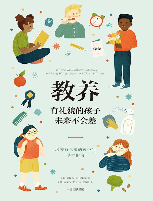 教养:有礼貌的孩子未来不会差