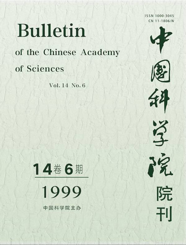 中国科学院院刊（1999年第6期）