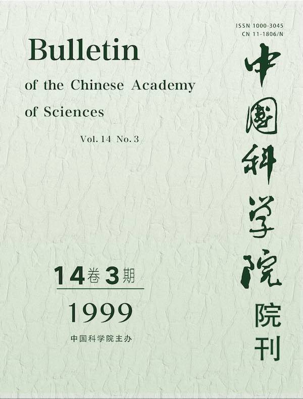 中国科学院院刊（1999年第3期）