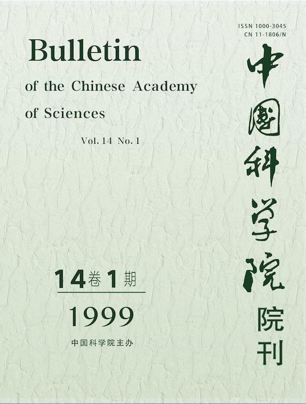 中国科学院院刊(1999年第1期)