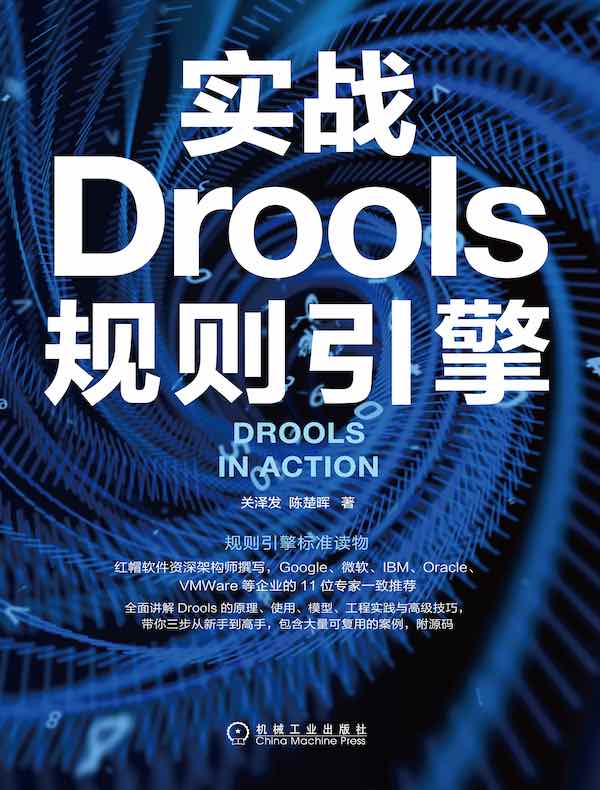 实战Drools规则引擎