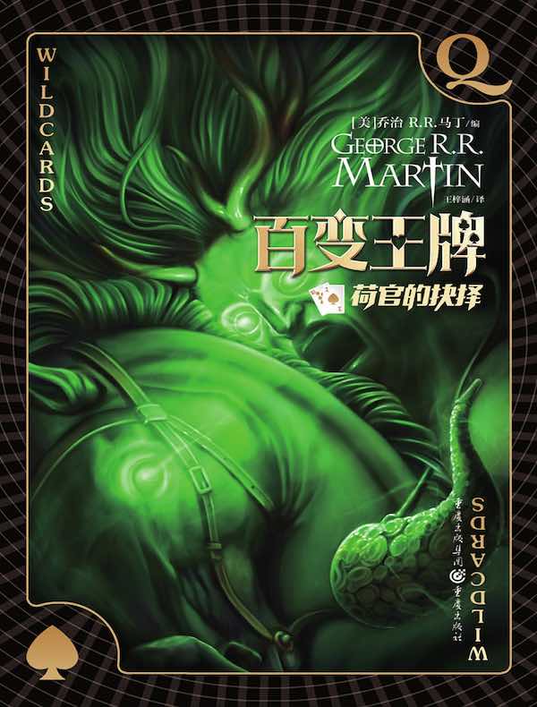 百变王牌：荷官的抉择