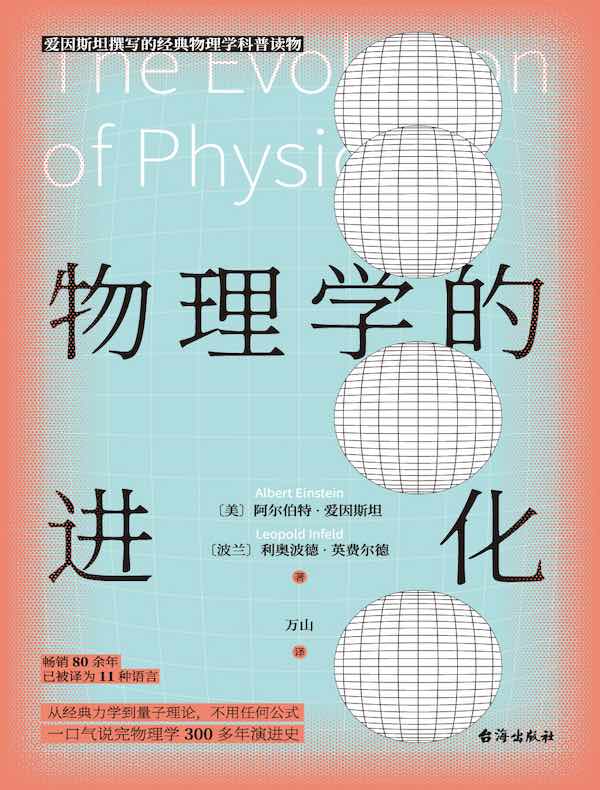 物理学的进化