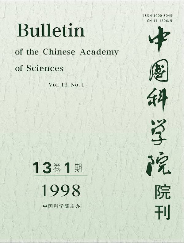 中国科学院院刊（1998年第1期）