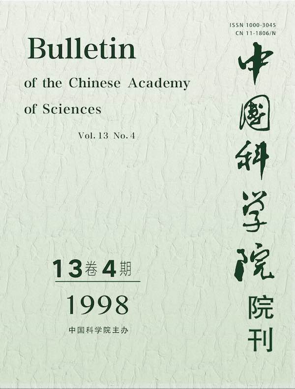 中国科学院院刊（1998年第4期）