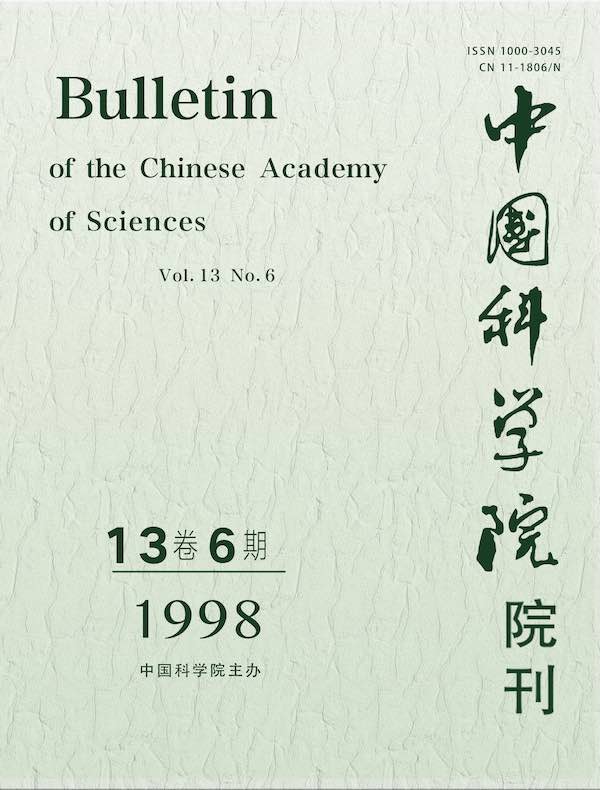 中国科学院院刊（1998年第6期）