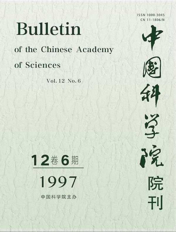 中国科学院院刊（1997年第6期）