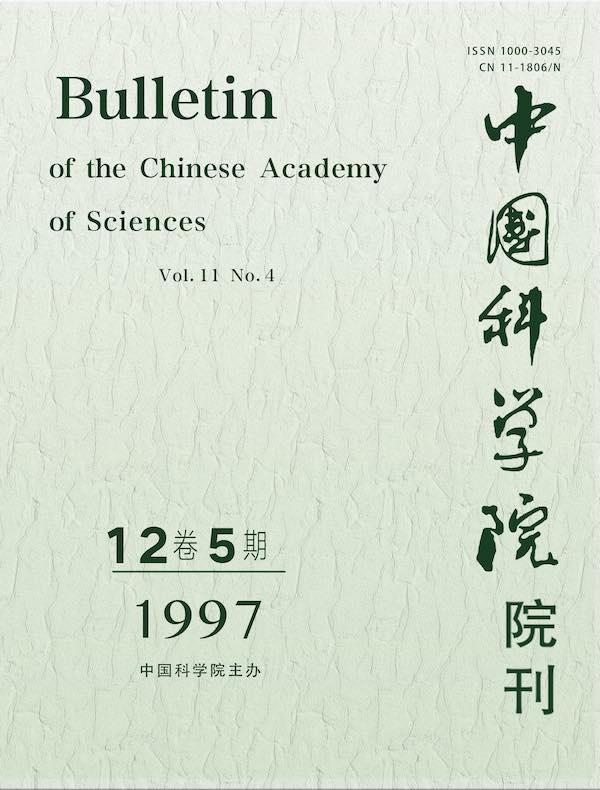 中国科学院院刊（1997年第5期）