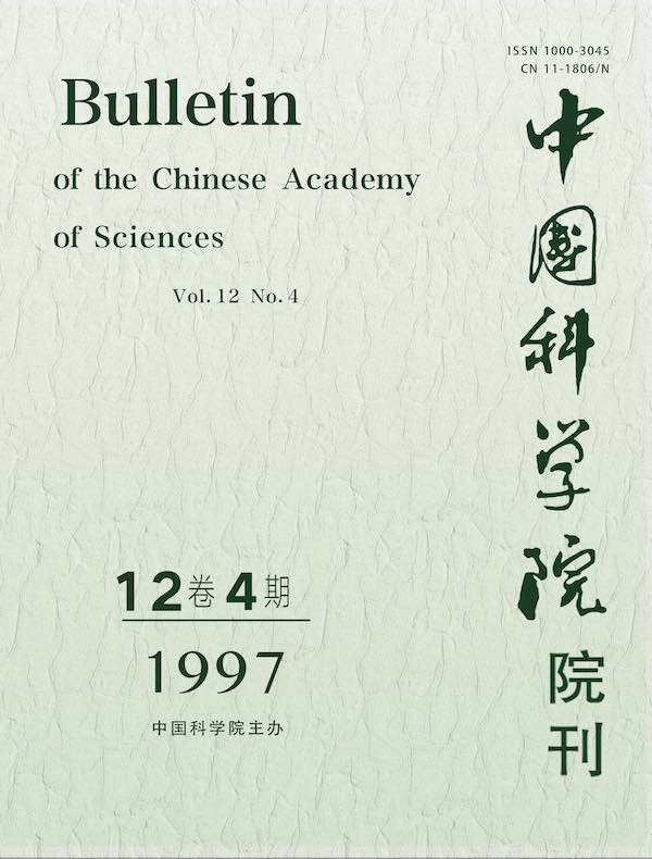 中国科学院院刊（1997年第4期）