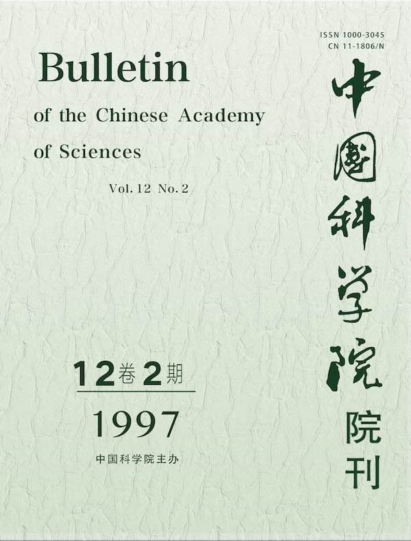 中国科学院院刊（1997年第2期）