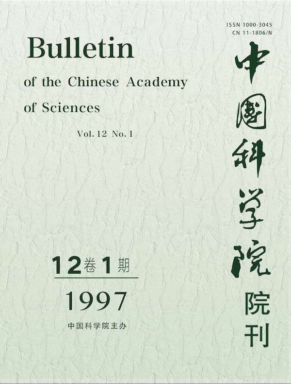 中国科学院院刊（1997年第1期）