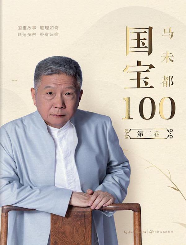 国宝100（第二卷）