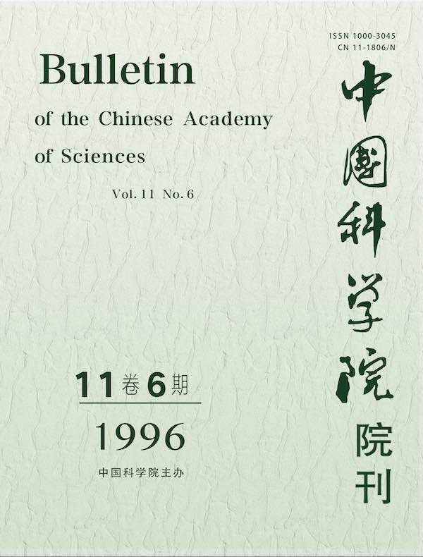 中国科学院院刊（1996年第6期）