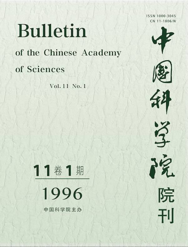 中国科学院院刊（1996年第1期）