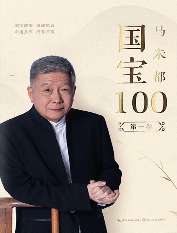 国宝100（第一卷）