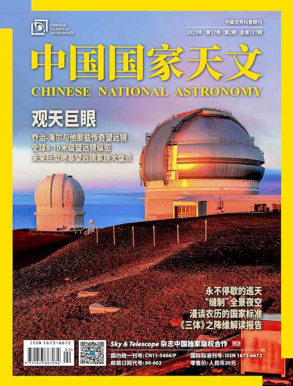 中国国家天文（月刊 2023年第2期）