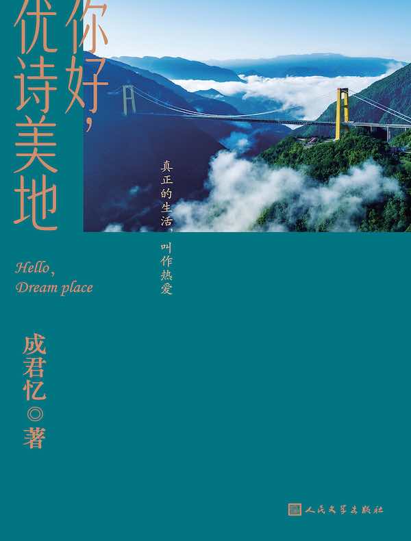 你好，优诗美地