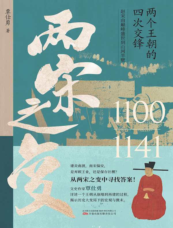 两宋之变:两个王朝的四次交锋