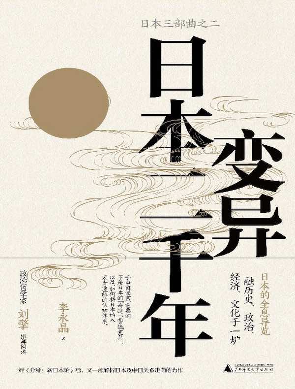 变异：日本二千年