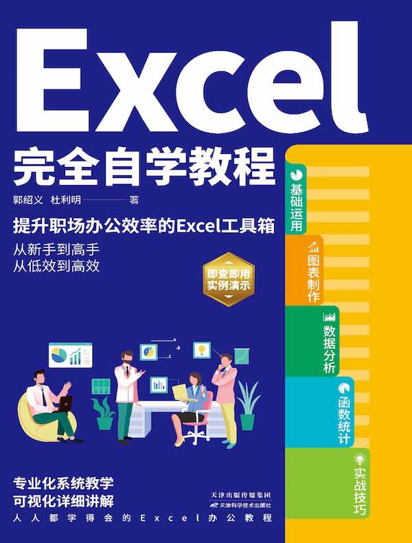 Excel完全自学教程